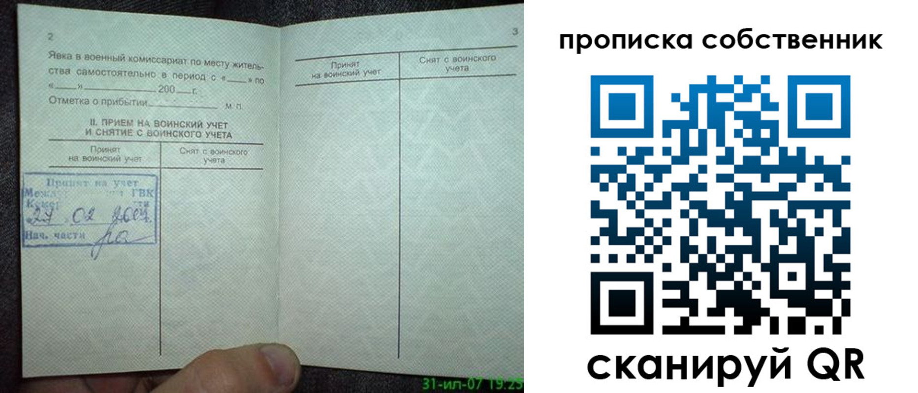временная регистрация 2025 в Бирске