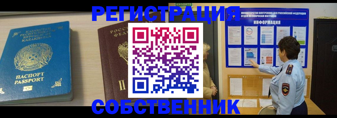 прописка законно в Бирске