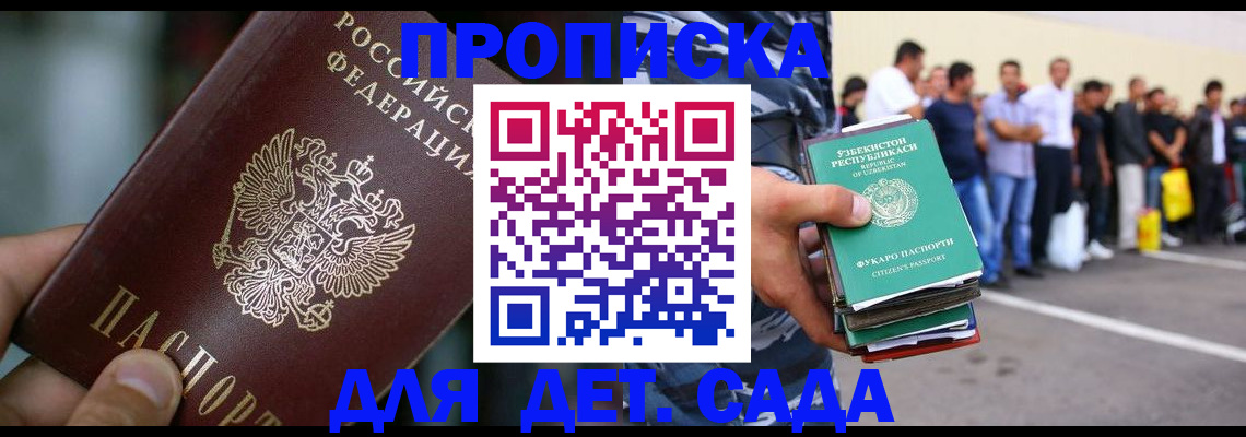 прописка ребенка в Бирске