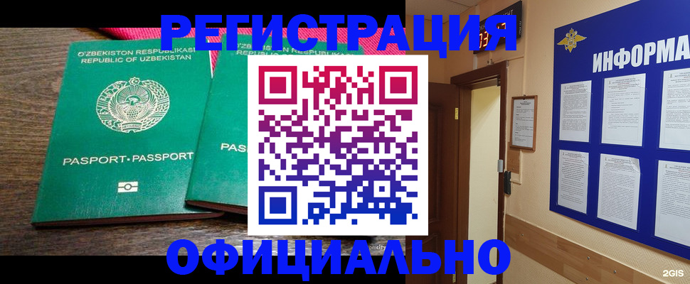 временная регистрация поиск в Бирске