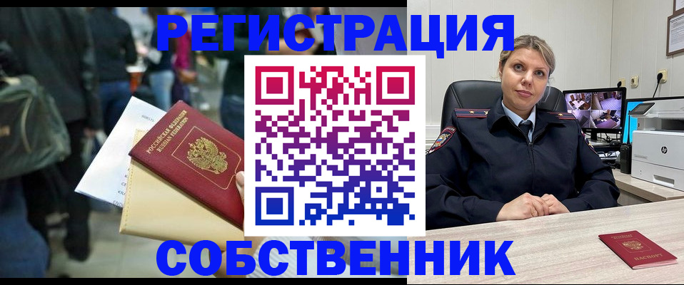 временная регистрация надежно в Бирске