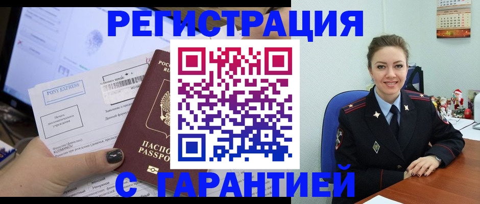 временная регистрация надежно в Бирске