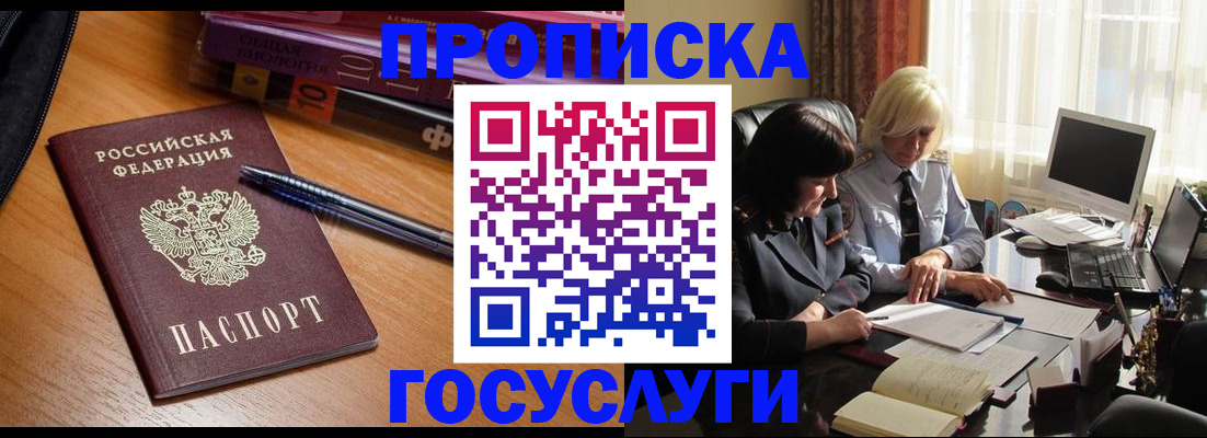 прописка для работы в Бирске