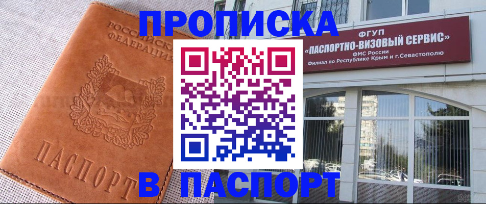 временная регистрация для школы в Бирске